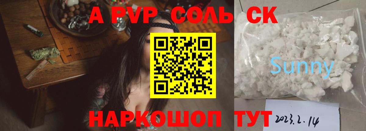A-PVP Crystall Унеча