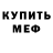 Мефедрон VHQ TommyEricsson