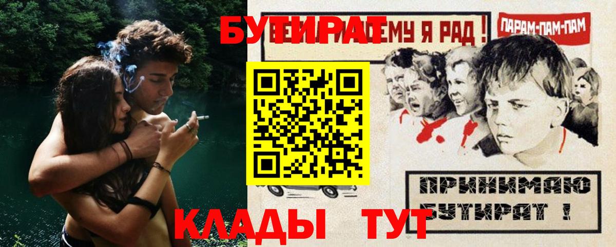 БУТИРАТ  Вход с VPN  Унеча  БУТИРАТ оксана 