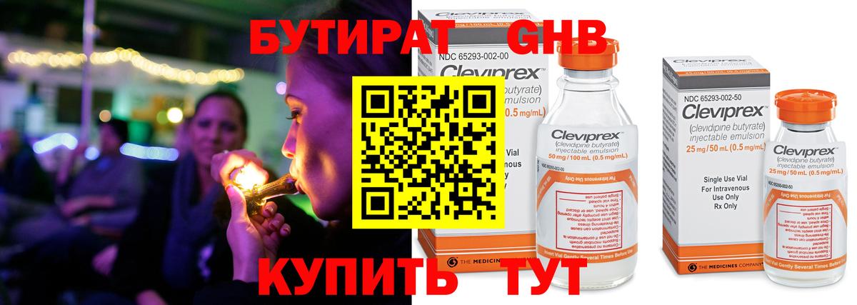 Бутират  Унеча  БУТИРАТ GHB 