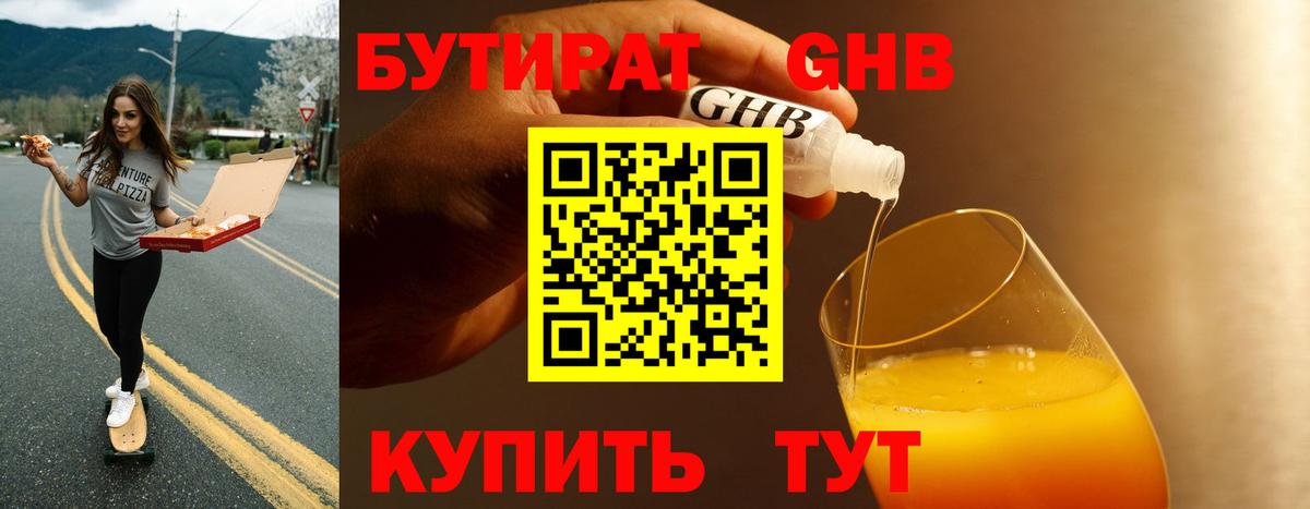 БУТИРАТ жидкий экстази Унеча