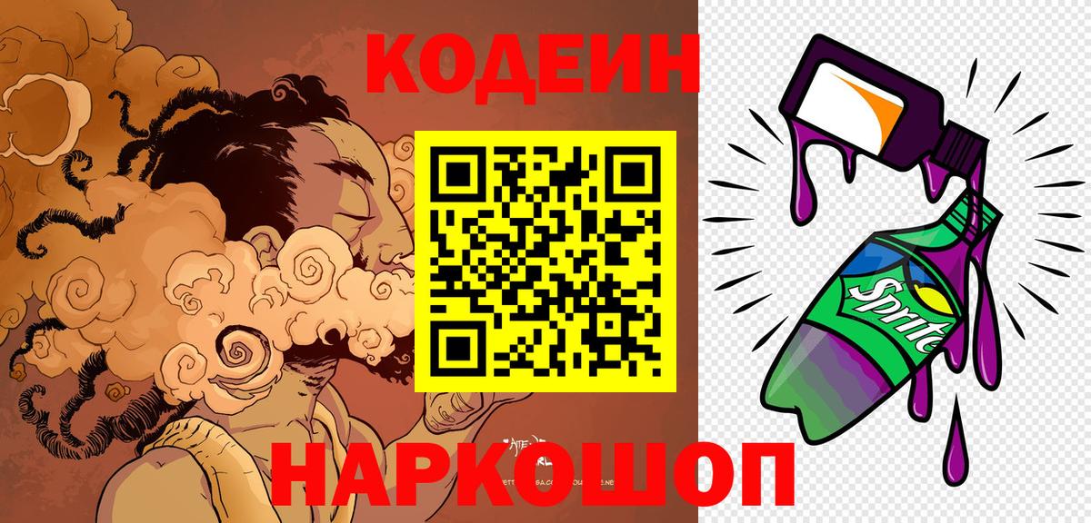 Codein напиток Lean (лин)  Вход с VPN  Унеча  Codein Purple Drank 