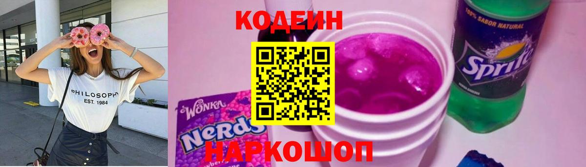 Кодеиновый сироп Lean напиток Lean (лин) Унеча