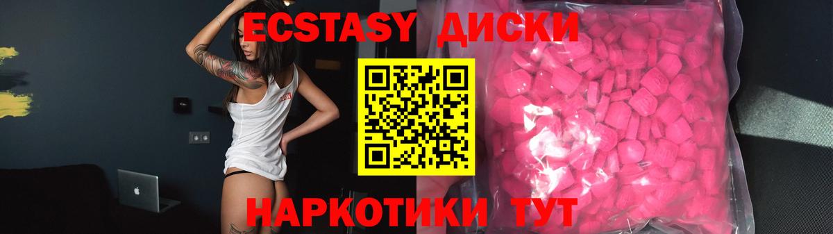 Ecstasy диски Унеча