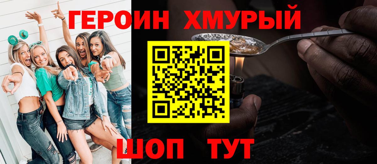 Унеча  Героин Heroin  Вход с VPN 