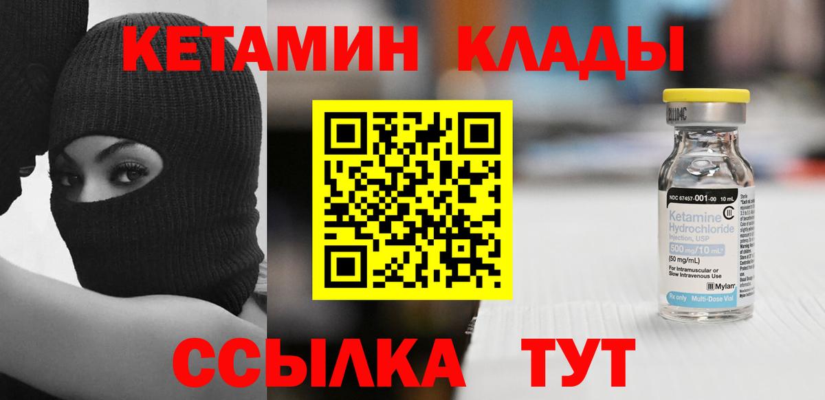 КЕТАМИН ketamine Унеча