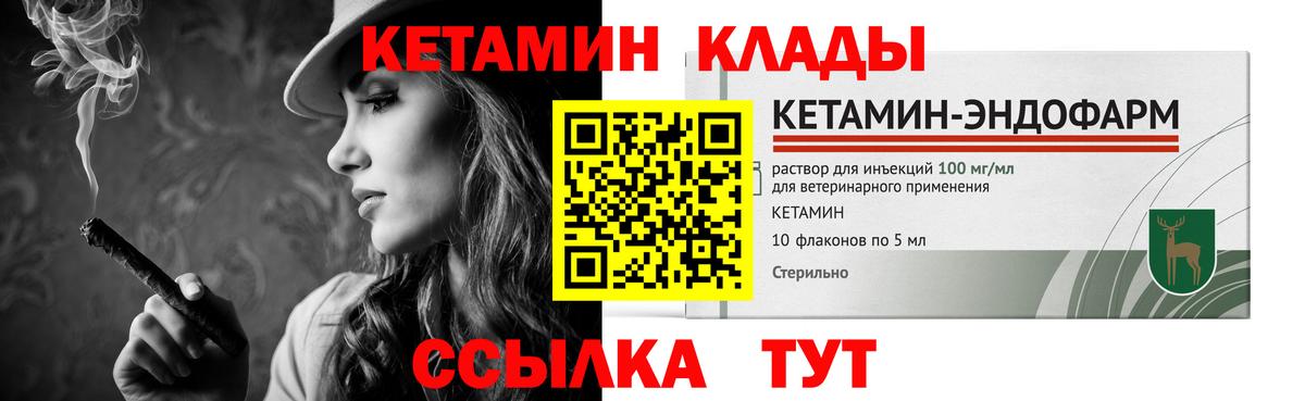 Кетамин ketamine Унеча
