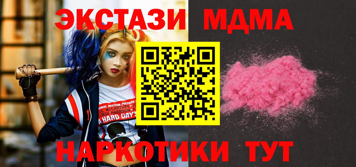 MDMA Molly  Вход с VPN  МДМА  MDMA crystal  Унеча 