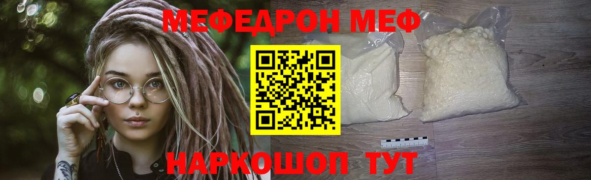 Унеча  МЕФ  МЯУ-МЯУ  Меф mephedrone  Вход с VPN 