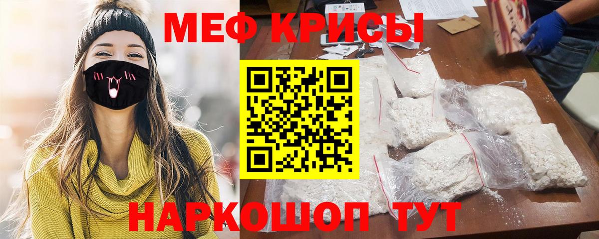 Меф мяу мяу кристаллы Унеча