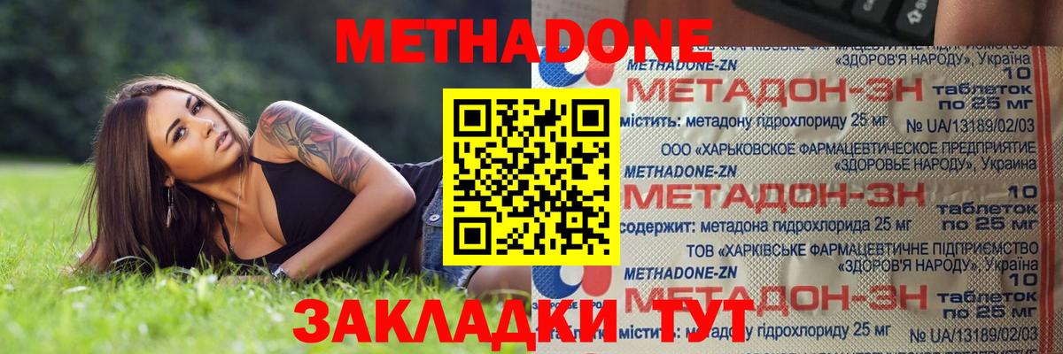 Метадон белоснежный Унеча