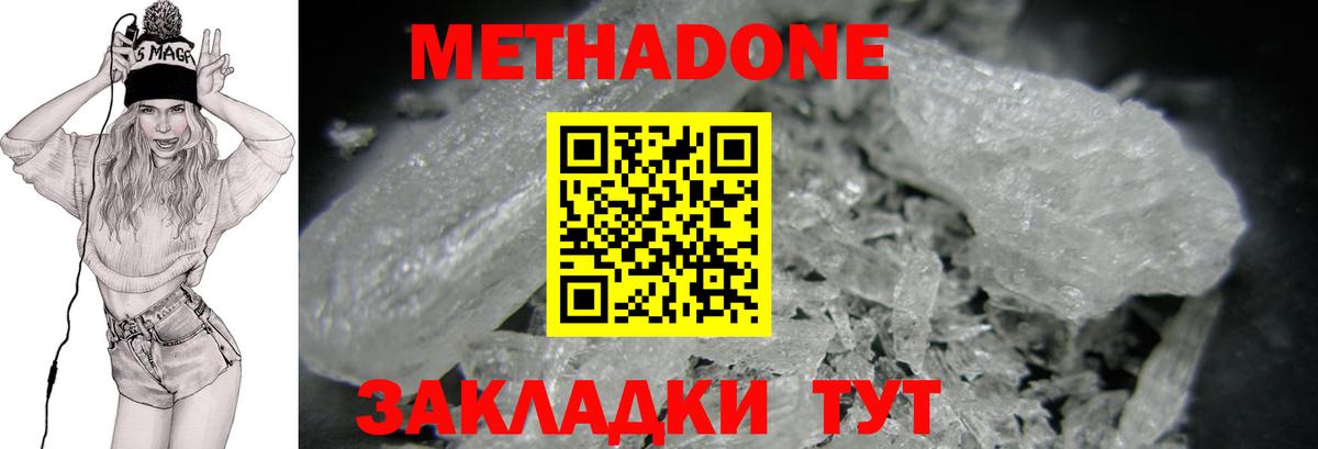 МЕТАДОН белоснежный  Метадон methadone  Вход с VPN  Унеча 